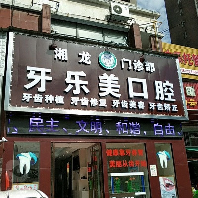 长沙补牙费用2024明细查看(2024长沙补牙参考价为：17310元)