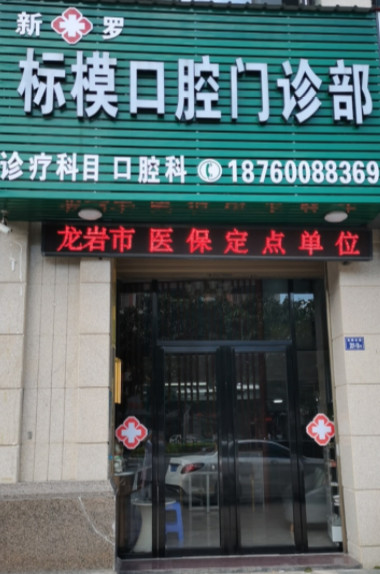 龙岩隐形矫正价格表线上公布(2024龙岩隐形矫正参考价为：23182元)