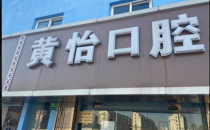 上海根管治疗价格在线公布(2024上海根管治疗参考价为：991元)