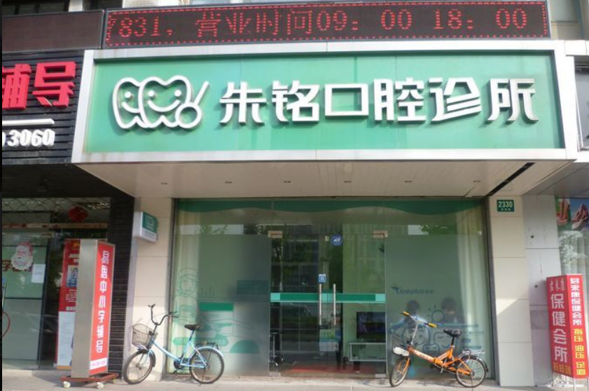 上海根管治疗价格在线公布(2024上海根管治疗参考价为：991元)