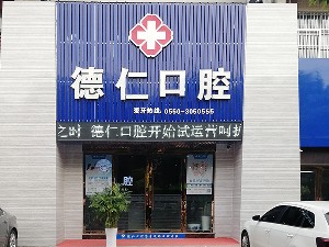 滁州补牙2024价目表均价一览(2024滁州补牙参考价为：17194元)