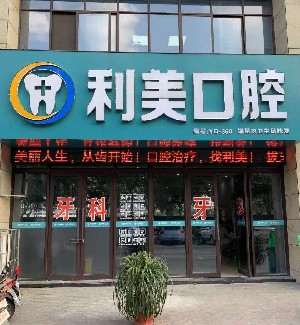 宿州瓷贴面优惠价格均价公布(2024宿州瓷贴面参考价为：2046元)