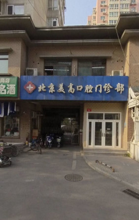 北京瓷贴面费用是多少呐(2024北京瓷贴面参考价为：2080元)