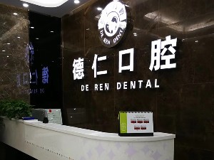 滁州补牙价格表线上公布(2024滁州补牙参考价为：17047元)