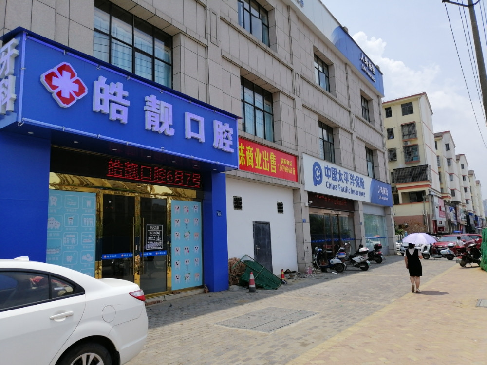 宜春补牙价格表线上公布(2024宜春补牙参考价为：17220元)