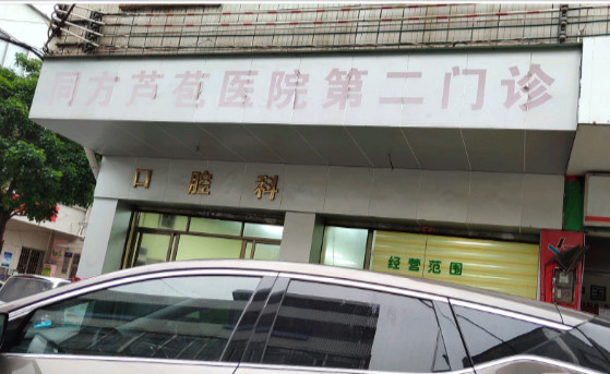 佛山超声波洗牙费用是多少呐(2024佛山超声波洗牙参考价为：16161元)