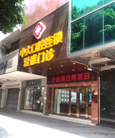 佛山超声波洗牙费用是多少呐(2024佛山超声波洗牙参考价为：16161元)