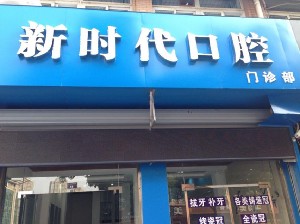 芜湖隐形矫正价位表2024新版全网发布(2024芜湖隐形矫正参考价为：23136元)