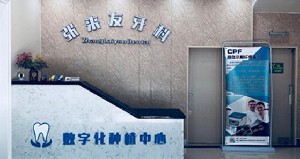 芜湖瓷贴面费用是多少呐(2024芜湖瓷贴面参考价为：2065元)