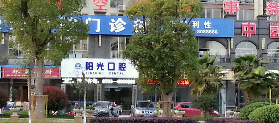 上饶根管治疗报价多少钱合适(2024上饶根管治疗参考价为：972元)