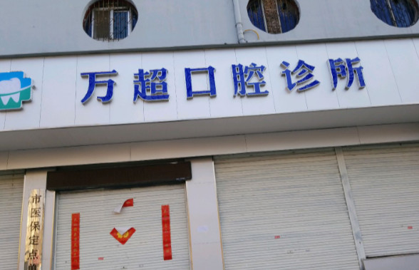 焦作补牙费用是多少呐(2024焦作补牙参考价为：16931元)