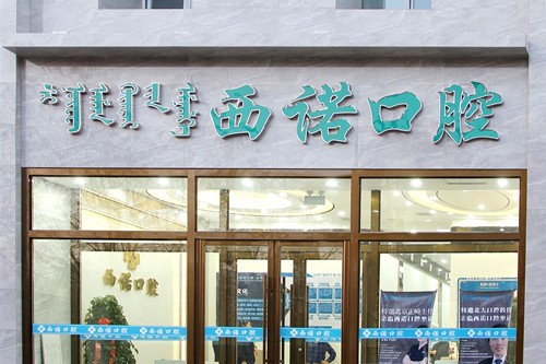 赤峰瓷贴面优惠价格均价公布(2024赤峰瓷贴面参考价为：2039元)