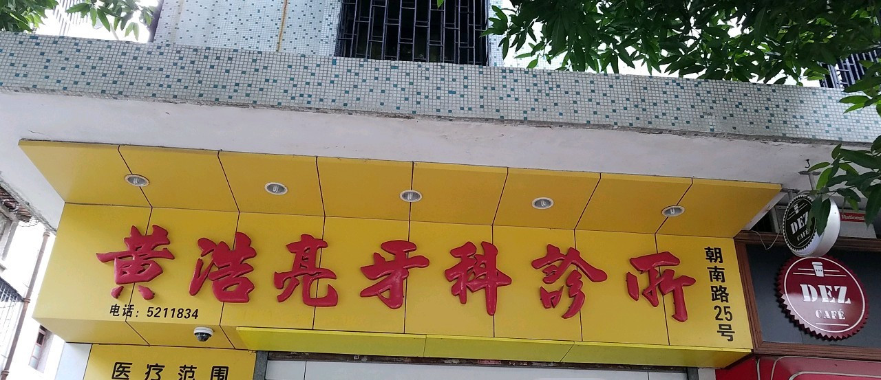 珠海树脂贴面价格表线上公布(2024珠海树脂贴面参考价为：17255元)