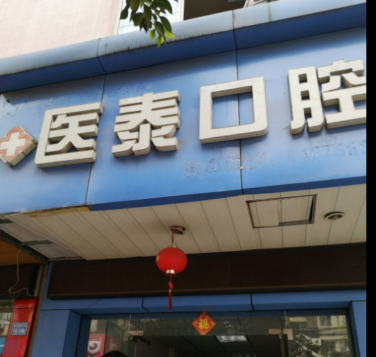 南京超声波洗牙价格在线公布(2024南京超声波洗牙参考价为：16993元)