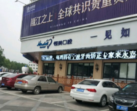 温州根管治疗价位表2024新版全网发布(2024温州根管治疗参考价为：979元)