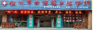 钦州超声波洗牙价格表线上公布(2024钦州超声波洗牙参考价为：17506元)