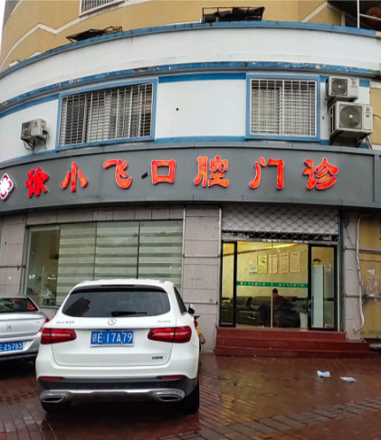 上饶树脂贴面报价多少钱合适(2024上饶树脂贴面参考价为：16076元)
