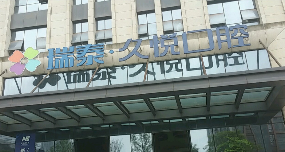 重庆根管治疗价位表2024新版全网发布(2024重庆根管治疗参考价为：983元)
