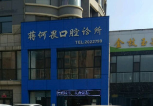 晋城隐形矫正价格在线公布(2024晋城隐形矫正参考价为：23027元)