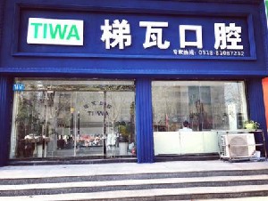 连云港瓷贴面价格表线上公布(2024连云港瓷贴面参考价为：2113元)