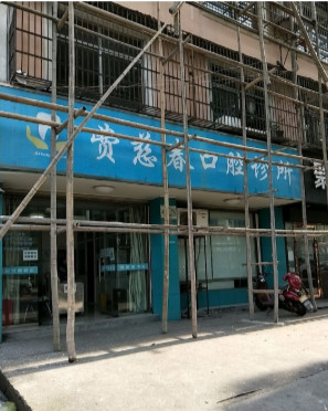 宁波补牙报价多少钱合适(2024宁波补牙参考价为：16963元)