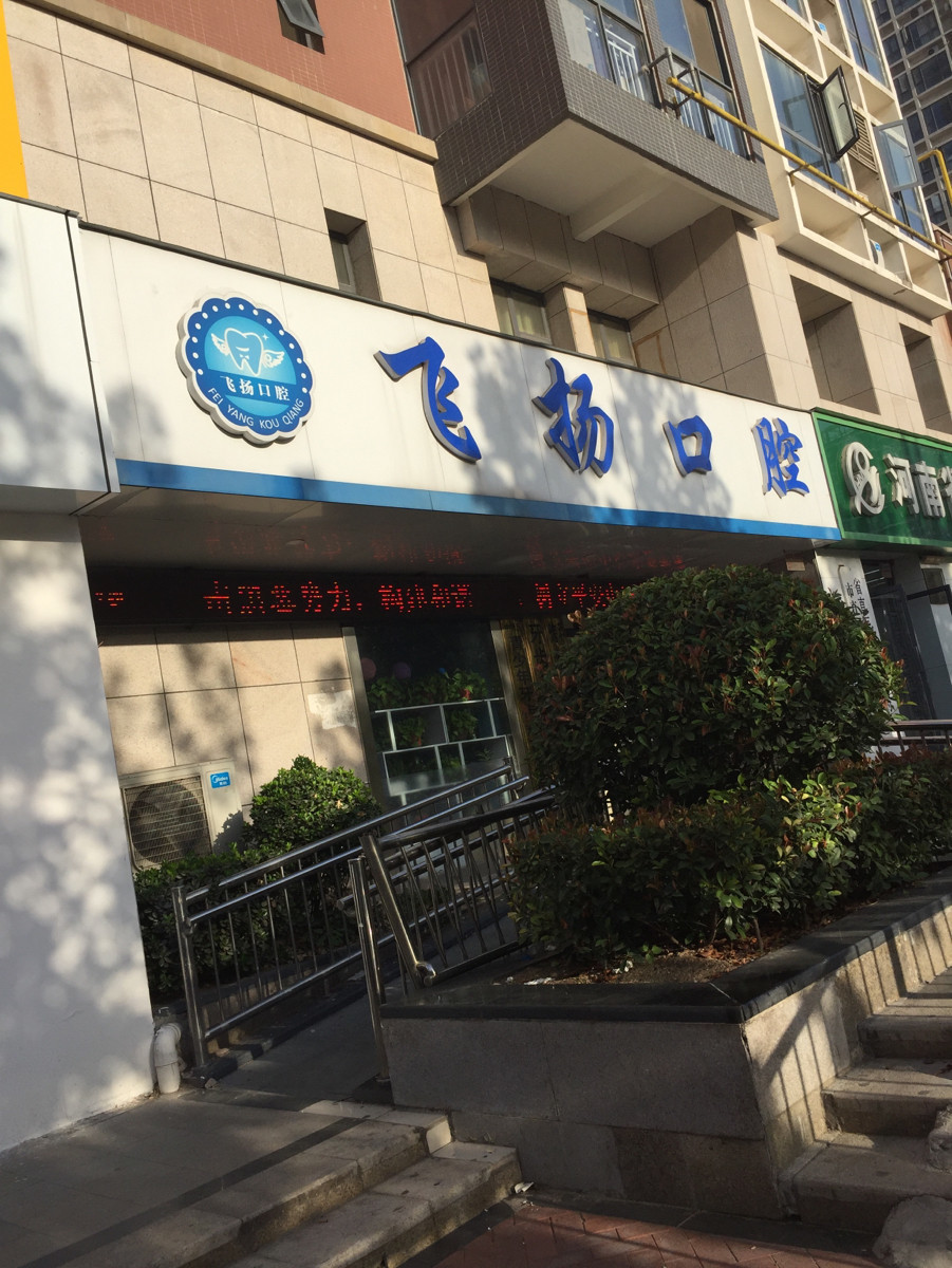 郑州超声波洗牙价格表线上公布(2024郑州超声波洗牙参考价为：17040元)