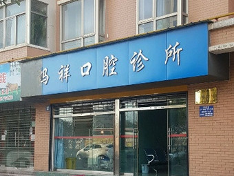 玉溪补牙费用是多少呐(2024玉溪补牙参考价为：16990元)