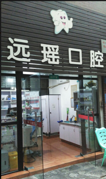 重庆瓷贴面费用是多少呐(2024重庆瓷贴面参考价为：2029元)