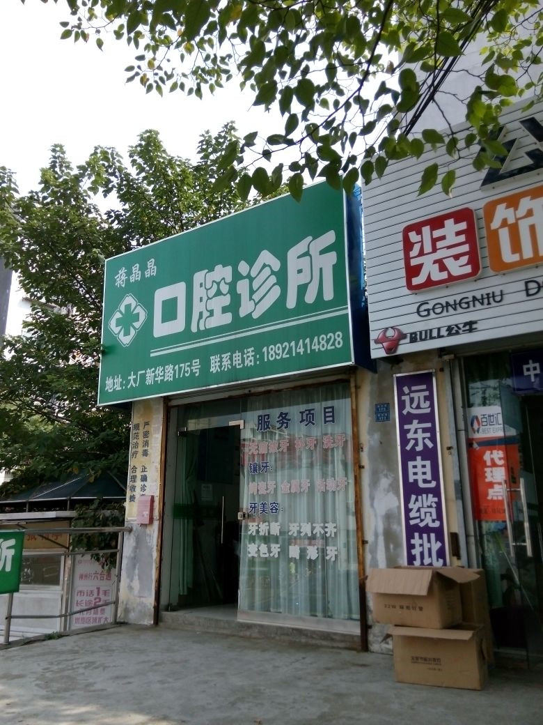 南京瓷贴面费用2024明细查看(2024南京瓷贴面参考价为：2064元)