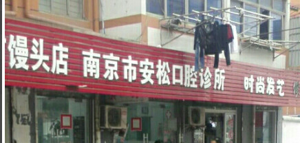 南京瓷贴面费用2024明细查看(2024南京瓷贴面参考价为：2064元)