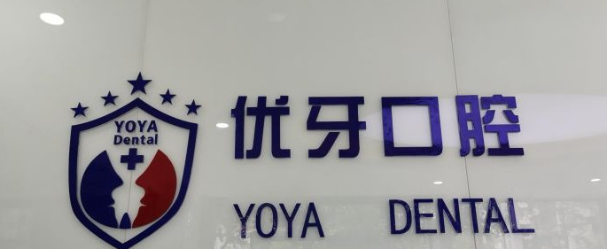 南京瓷贴面费用2024明细查看(2024南京瓷贴面参考价为：2064元)