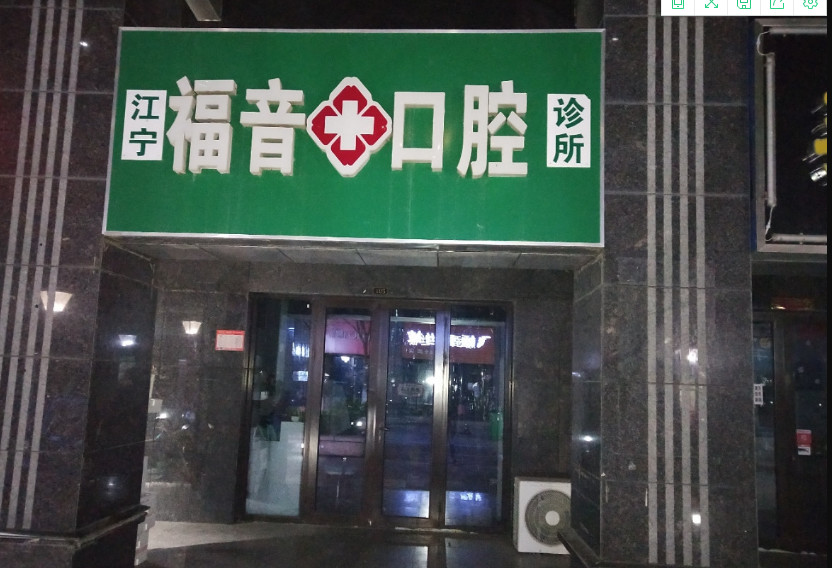 南京瓷贴面费用2024明细查看(2024南京瓷贴面参考价为：2064元)