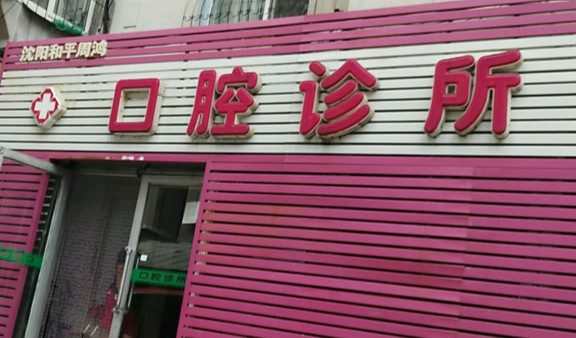 沈阳隐形矫正价位表2024新版全网发布(2024沈阳隐形矫正参考价为：23160元)