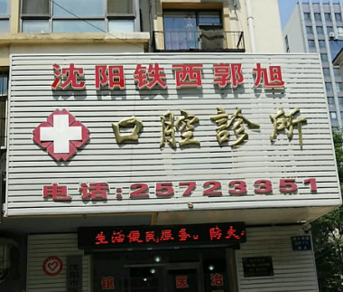 沈阳隐形矫正价位表2024新版全网发布(2024沈阳隐形矫正参考价为：23160元)