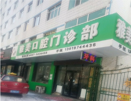 鸡西超声波洗牙费用是多少呐(2024鸡西超声波洗牙参考价为：16610元)