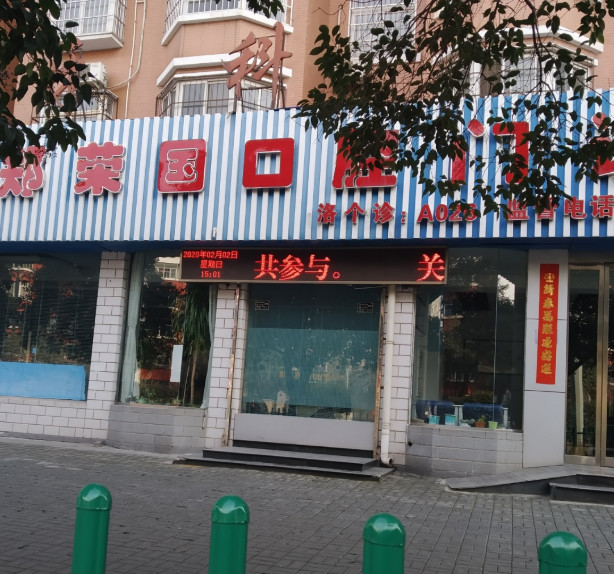 洛阳瓷贴面2024价目表均价一览(2024洛阳瓷贴面参考价为：2019元)