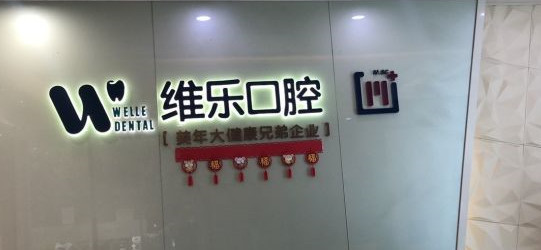 无锡超声波洗牙报价多少钱合适(2024无锡超声波洗牙参考价为：17062元)