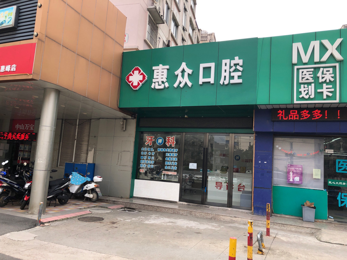 无锡超声波洗牙报价多少钱合适(2024无锡超声波洗牙参考价为：17062元)