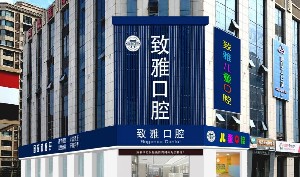 德州补牙价格在线公布(2024德州补牙参考价为：16190元)