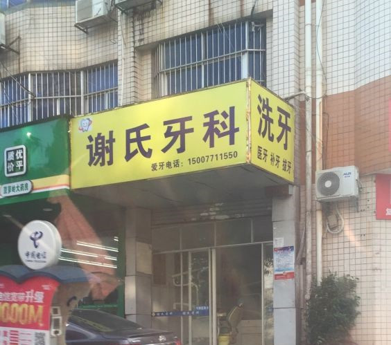 南宁补牙价格在线公布(2024南宁补牙参考价为：1623元)