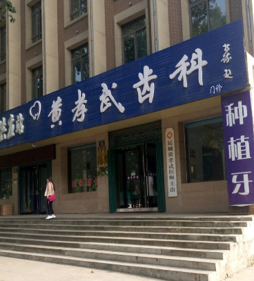 晋城树脂贴面费用是多少呐(2024晋城树脂贴面参考价为：16840元)