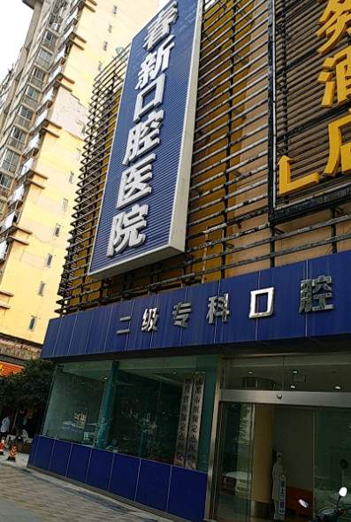成都隐形矫正2024价目表均价一览(2024成都隐形矫正参考价为：23759元)