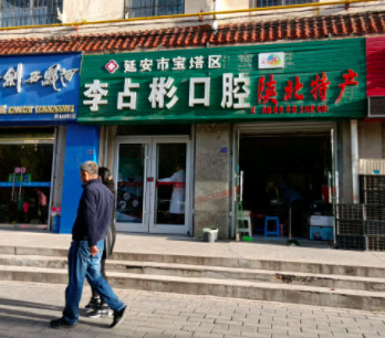 延安根管治疗2024价目表均价一览(2024延安根管治疗参考价为：997元)