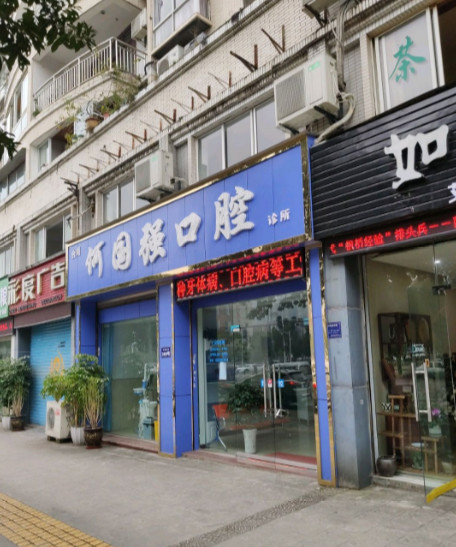 重庆超声波洗牙报价多少钱合适(2024重庆超声波洗牙参考价为：16663元)