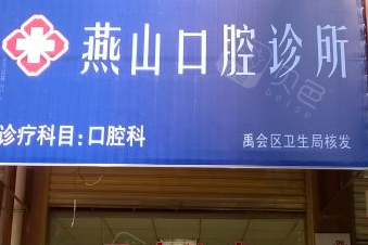 蚌埠补牙价格表线上公布(2024蚌埠补牙参考价为：17122元)