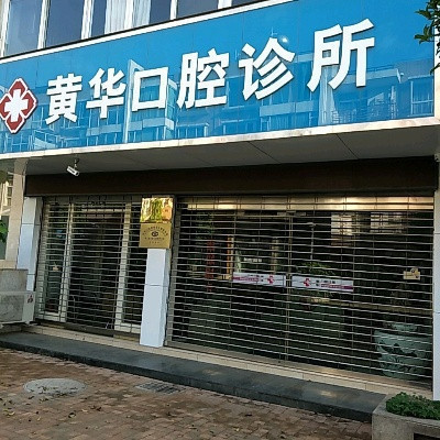曲靖树脂贴面优惠价格均价公布(2024曲靖树脂贴面参考价为：16902元)