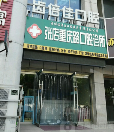 淄博补牙价位表2024新版全网发布(2024淄博补牙参考价为：16371元)
