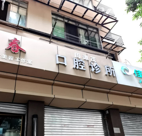 重庆超声波洗牙价格表线上公布(2024重庆超声波洗牙参考价为：16639元)