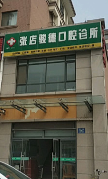 淄博瓷贴面价格表线上公布(2024淄博瓷贴面参考价为：2043元)