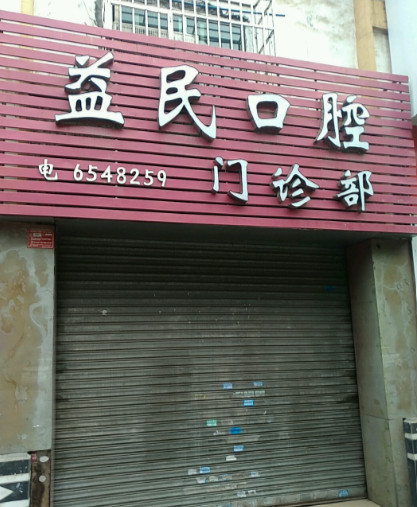 韶关瓷贴面费用是多少呐(2024韶关瓷贴面参考价为：2073元)